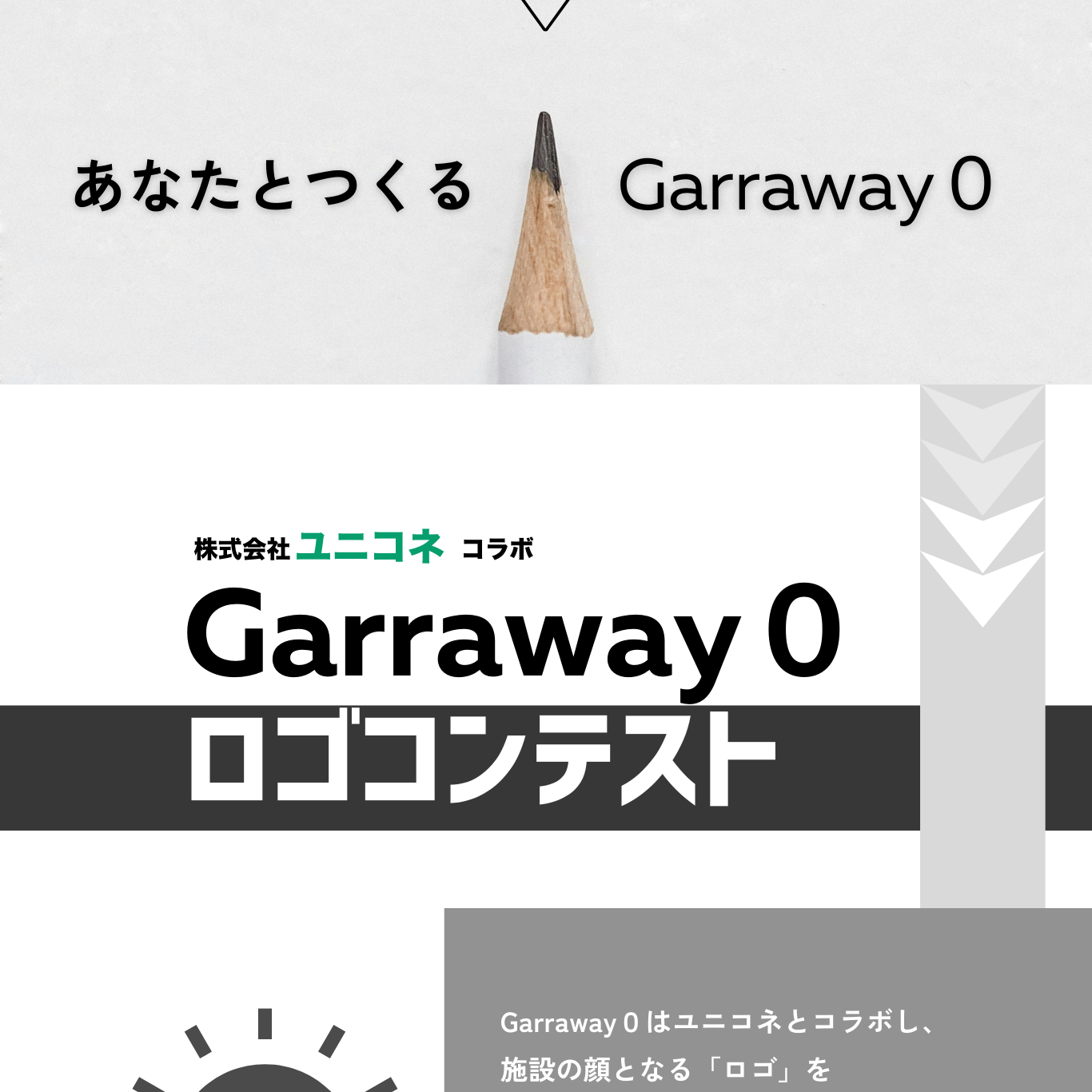 Garraway0ロゴ公募6