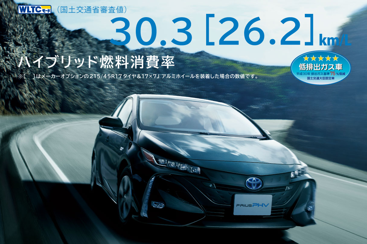 プリウスPHV 特長 トヨタカローラ大分