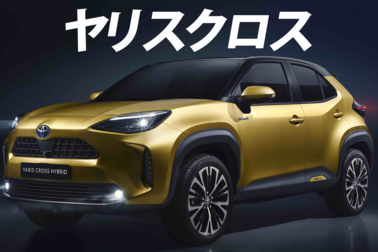 ヤリスクロス 発売