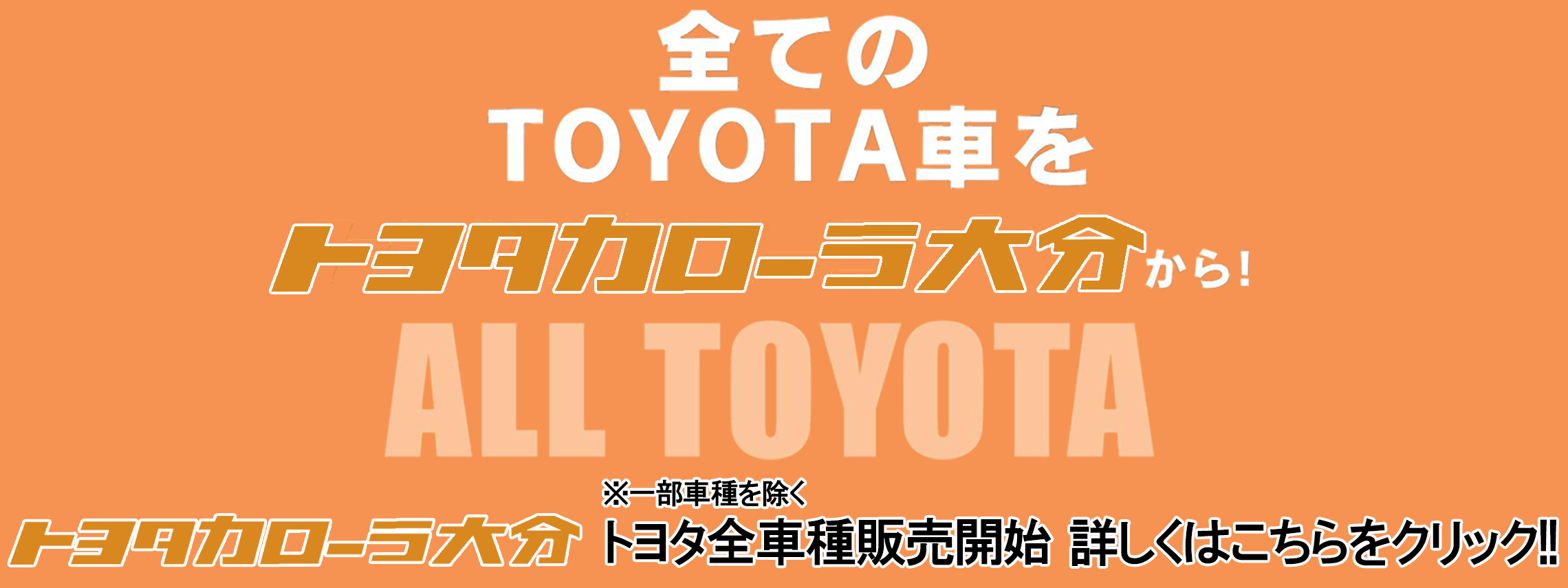 公式 トヨタカローラ大分 公式 トヨタカローラ大分