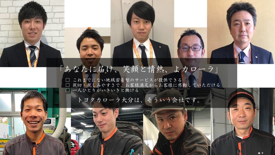 採用情報  トヨタカローラ大分