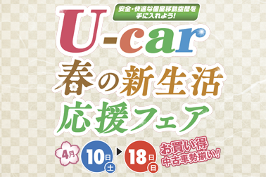 中古車フェアバナー2