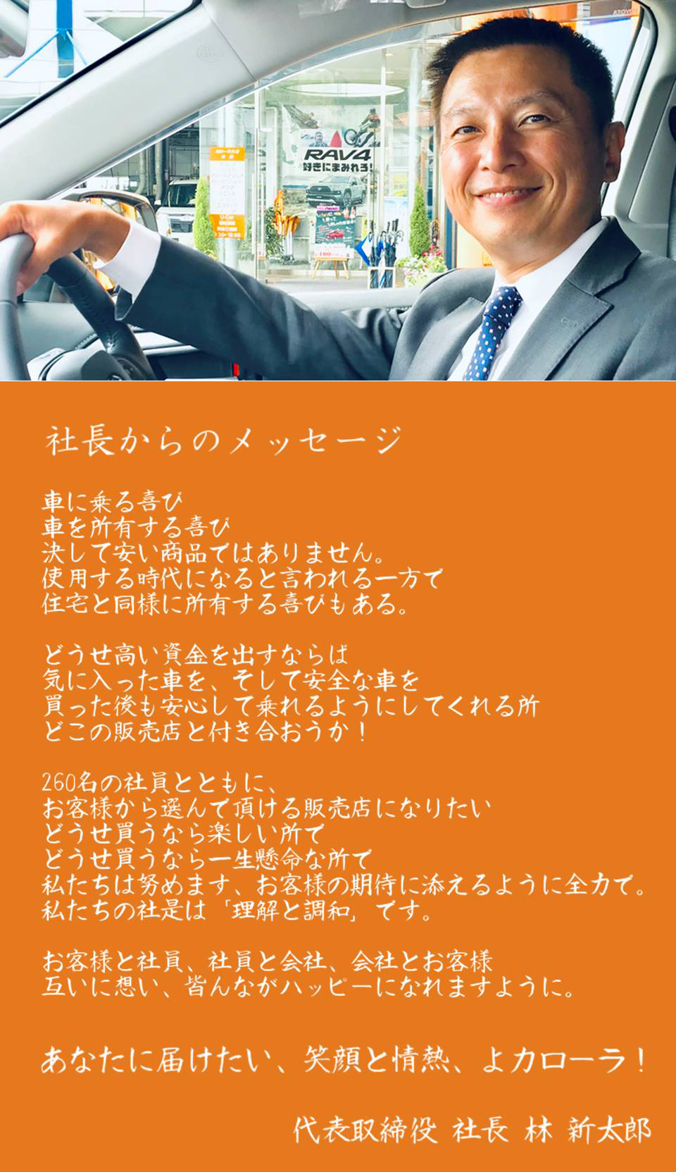 社長からのメッセージ  トヨタカローラ大分