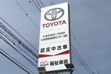 公式 トヨタカローラ大分 公式 トヨタカローラ大分