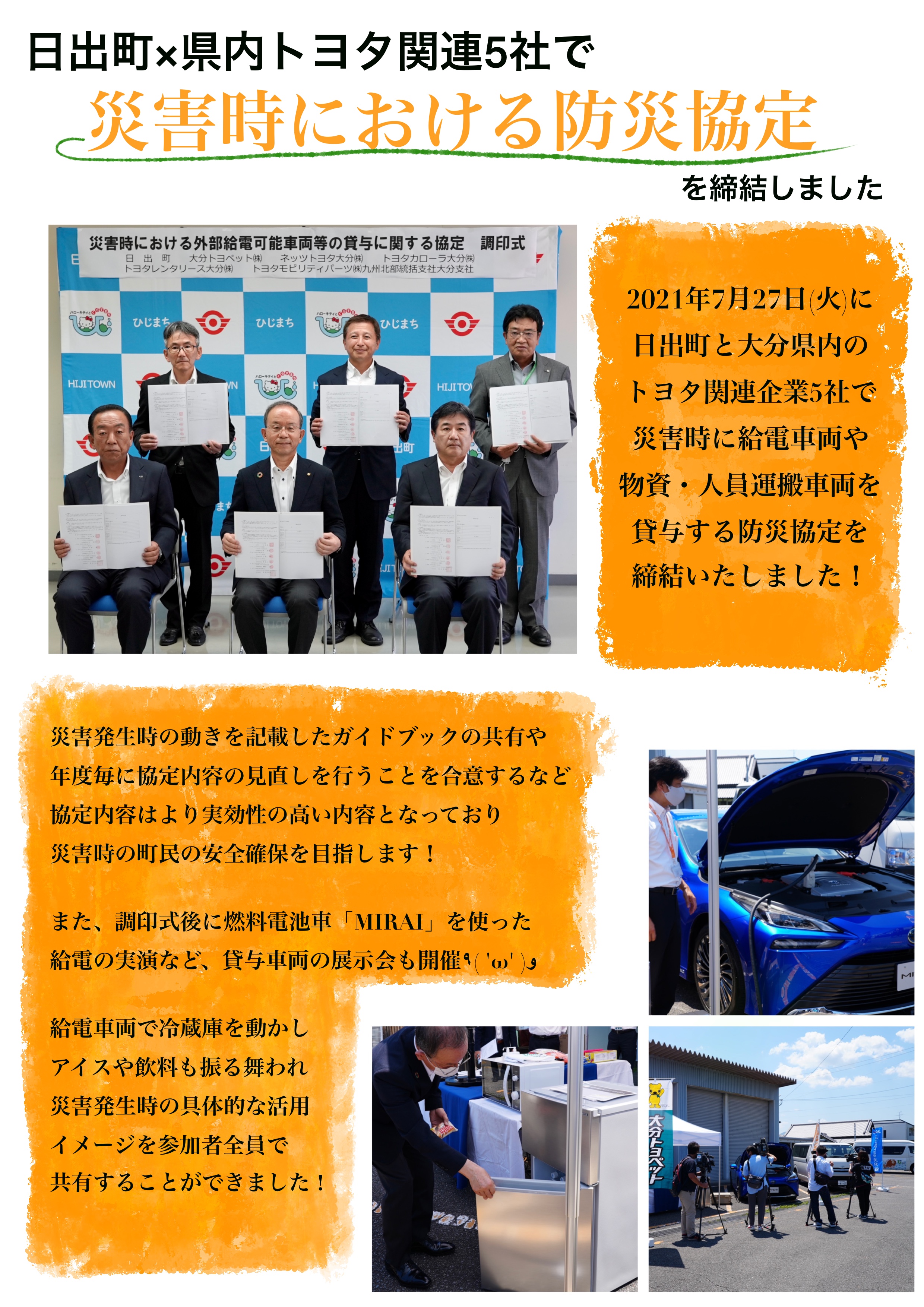 日出町防災協定 | トヨタカローラ大分