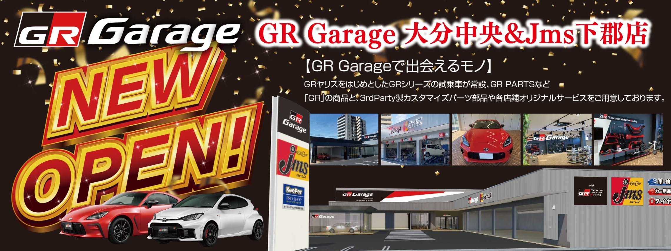 GRG_オープン以降