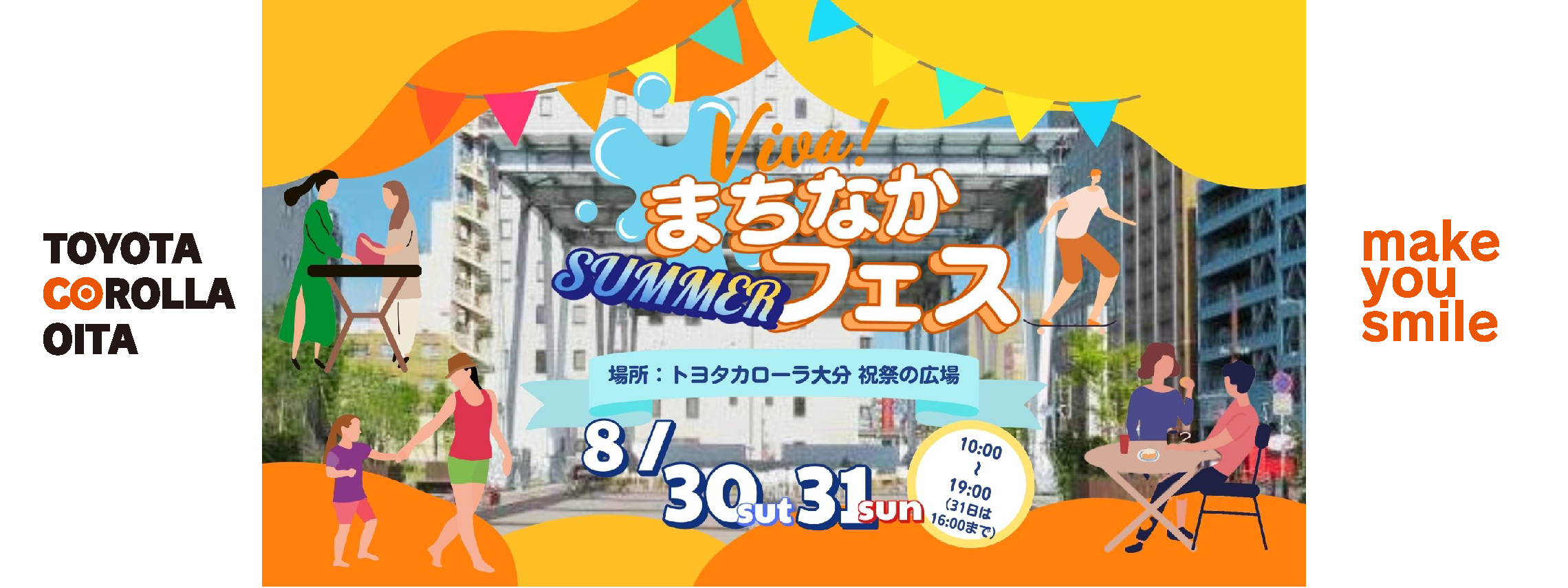 まちなかSummerフェス