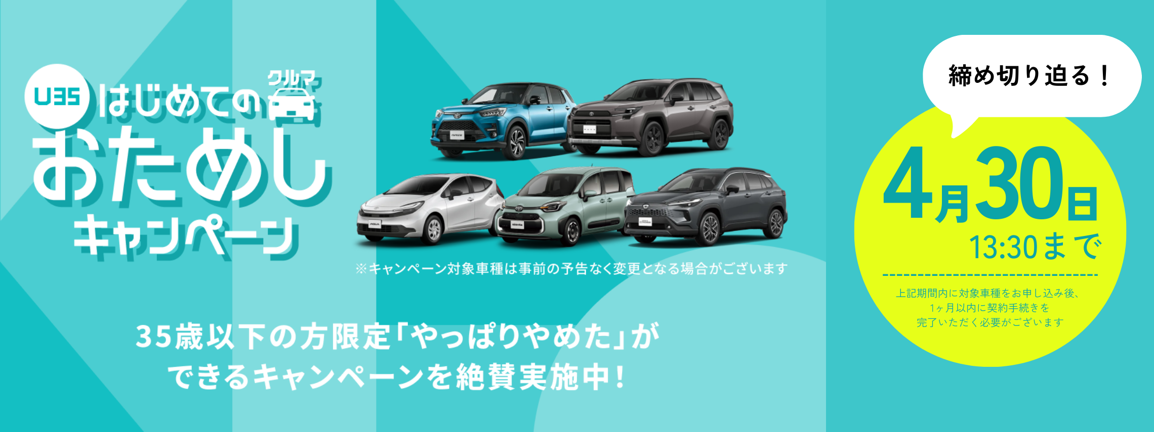 初めてのクルマお試しキャンペーン