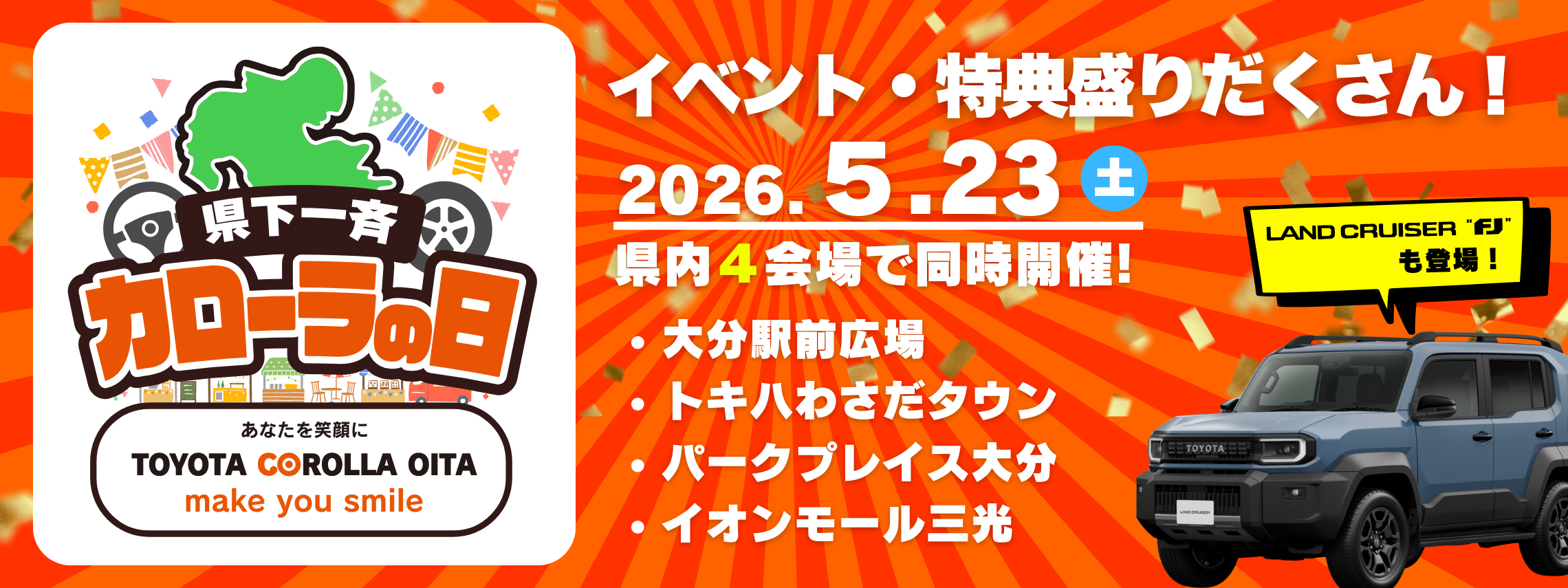 県下一斉カローラの日_バナー