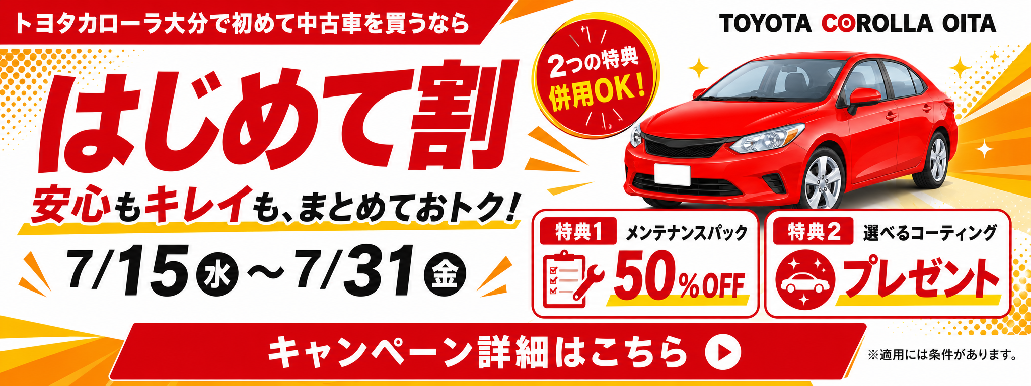 はじめて割