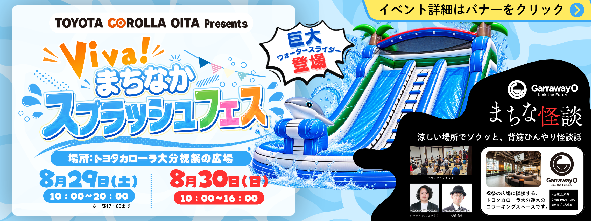 スプラッシュフェス大バナー３