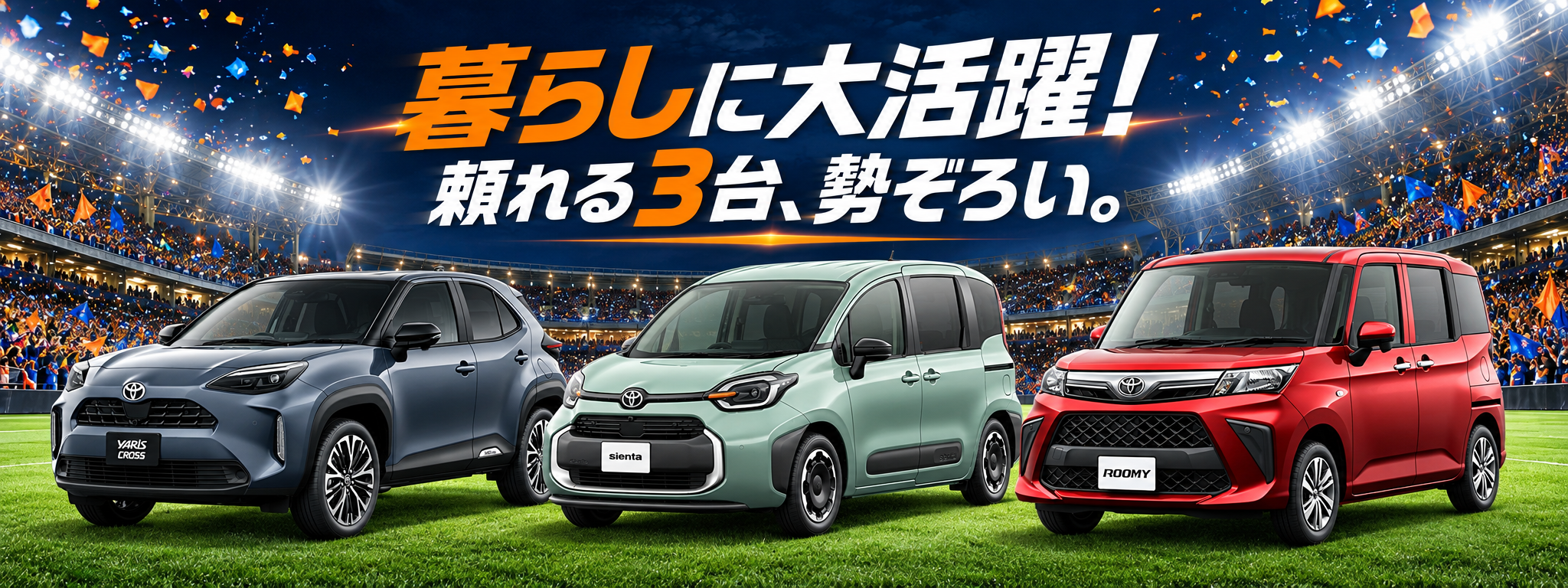3車種おすすめバナー