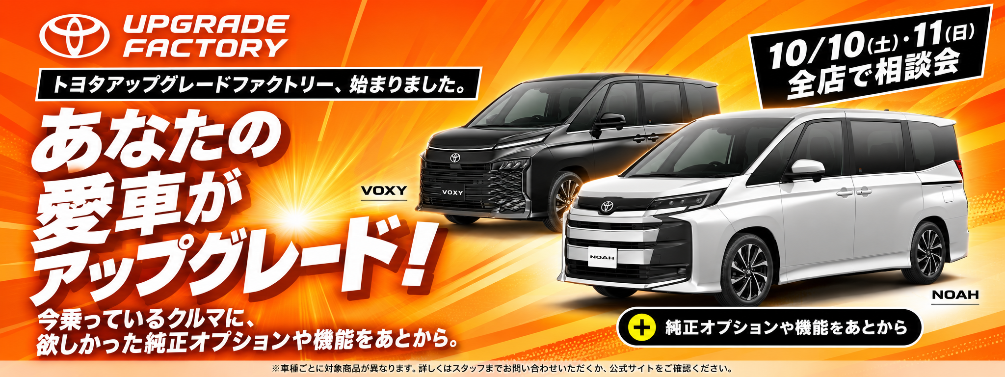 アップグレードファクトリー始まりました