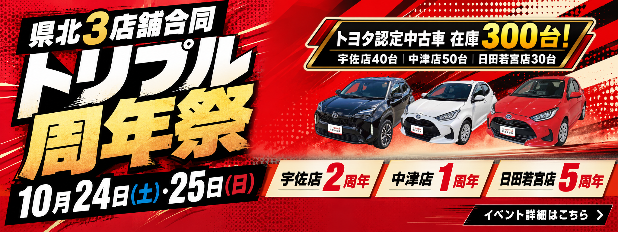 トリプル周年祭２