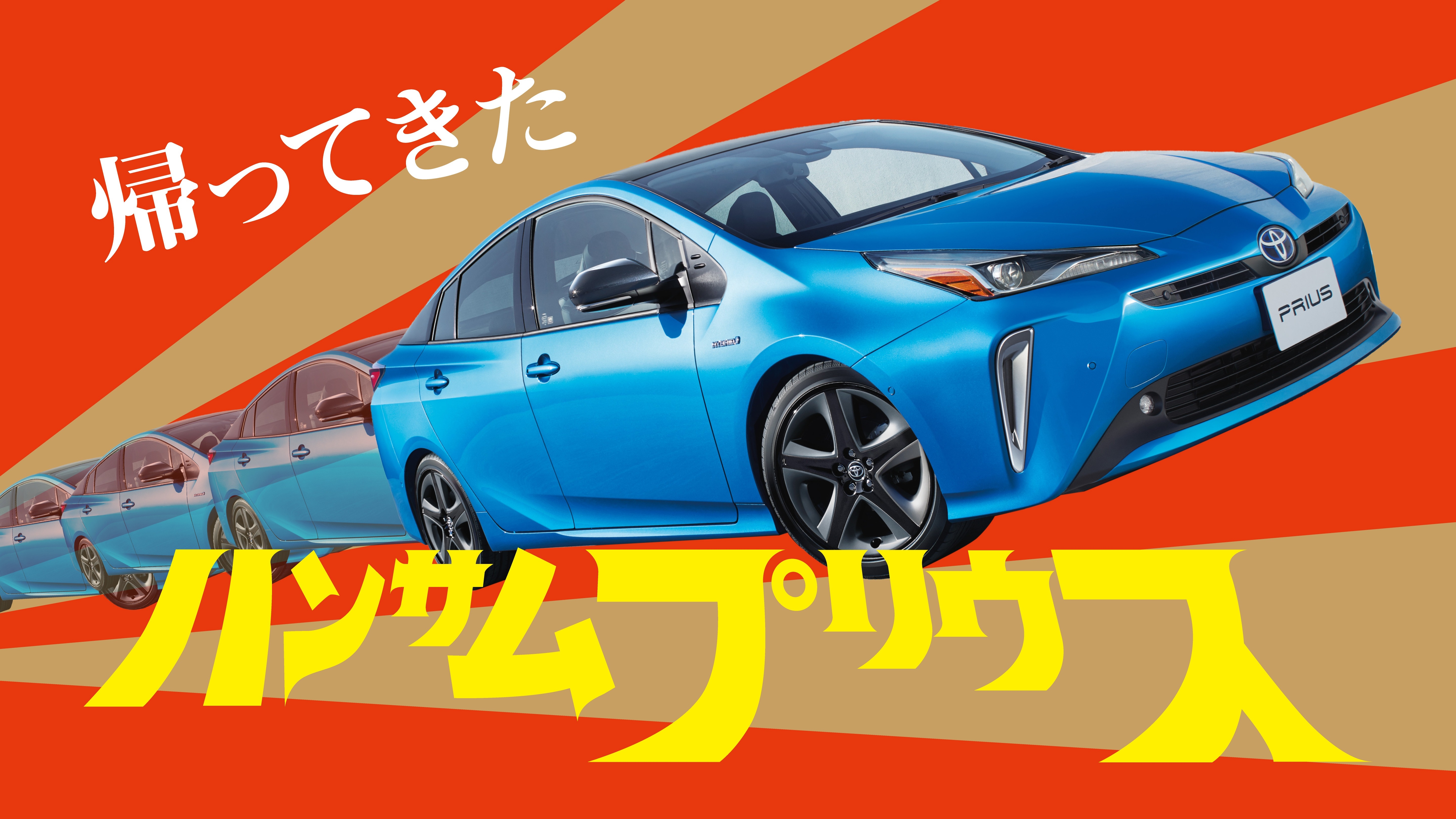 プリウス 画像