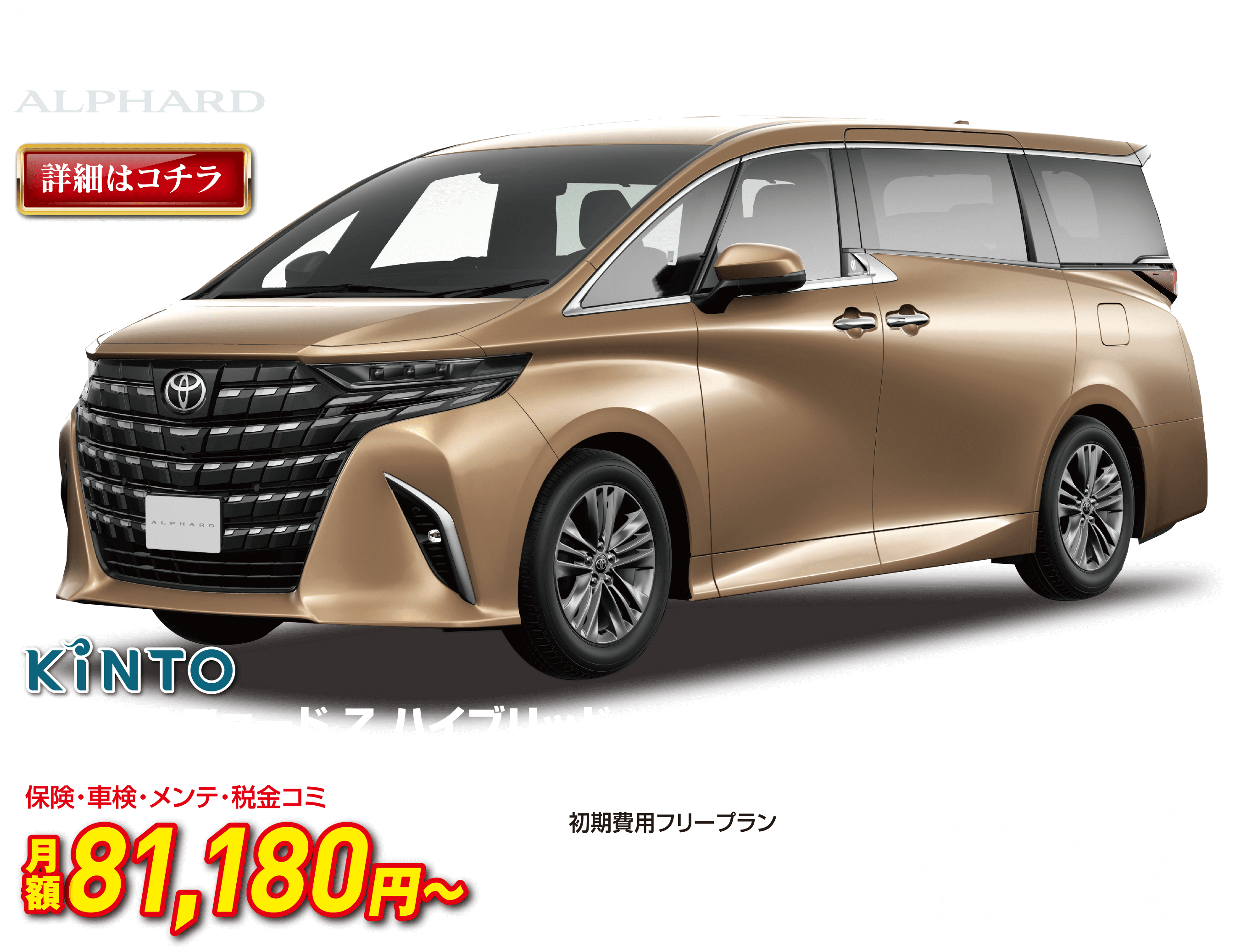 新型アルファード