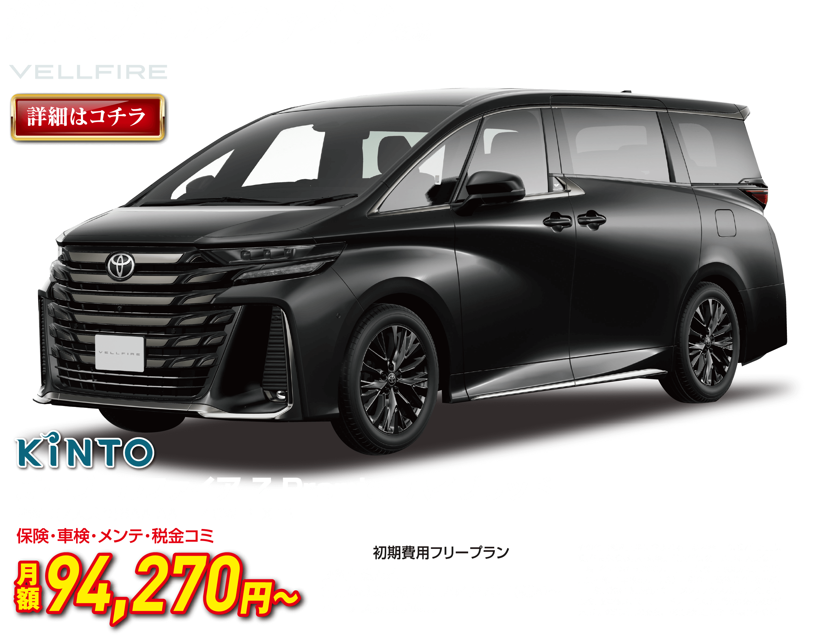 新型ヴェルファイア