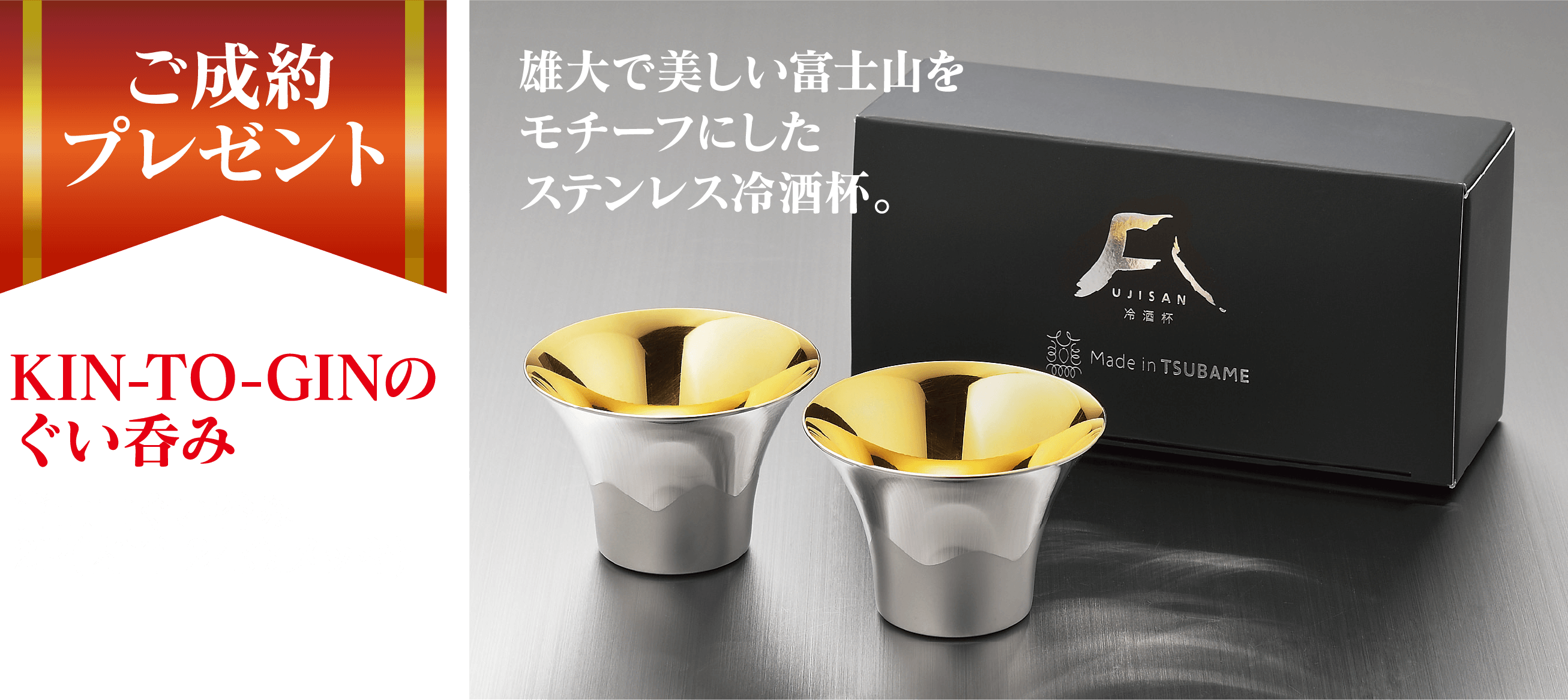 ご成約プレゼント