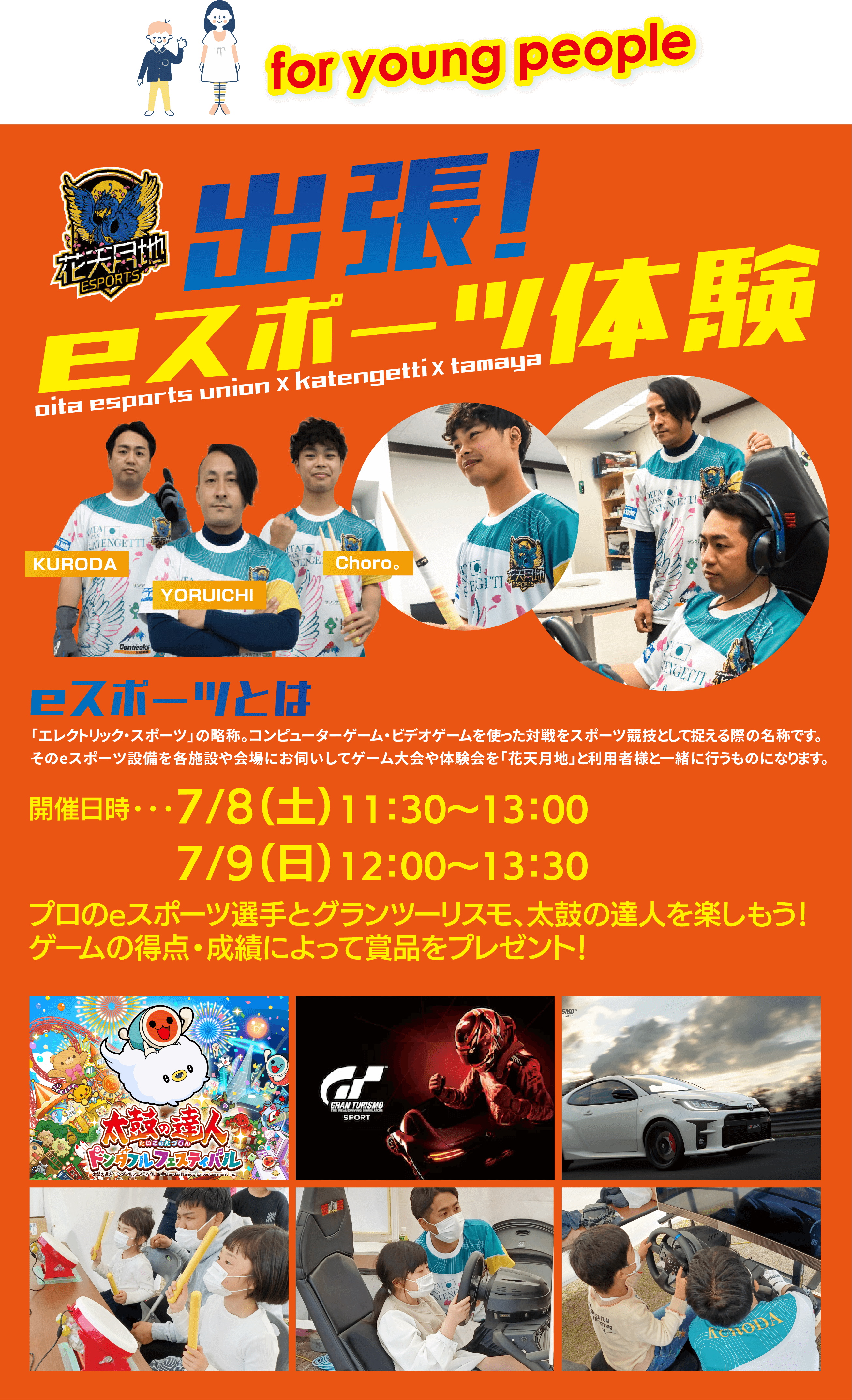 出張Eスポーツ体験