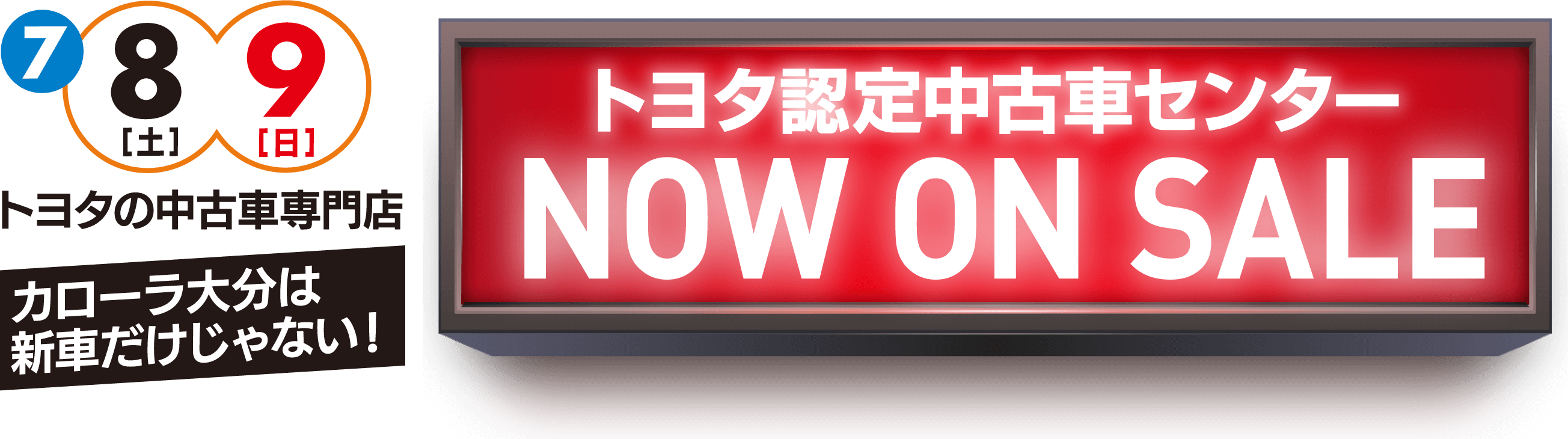9店舗合同特別イベント開催