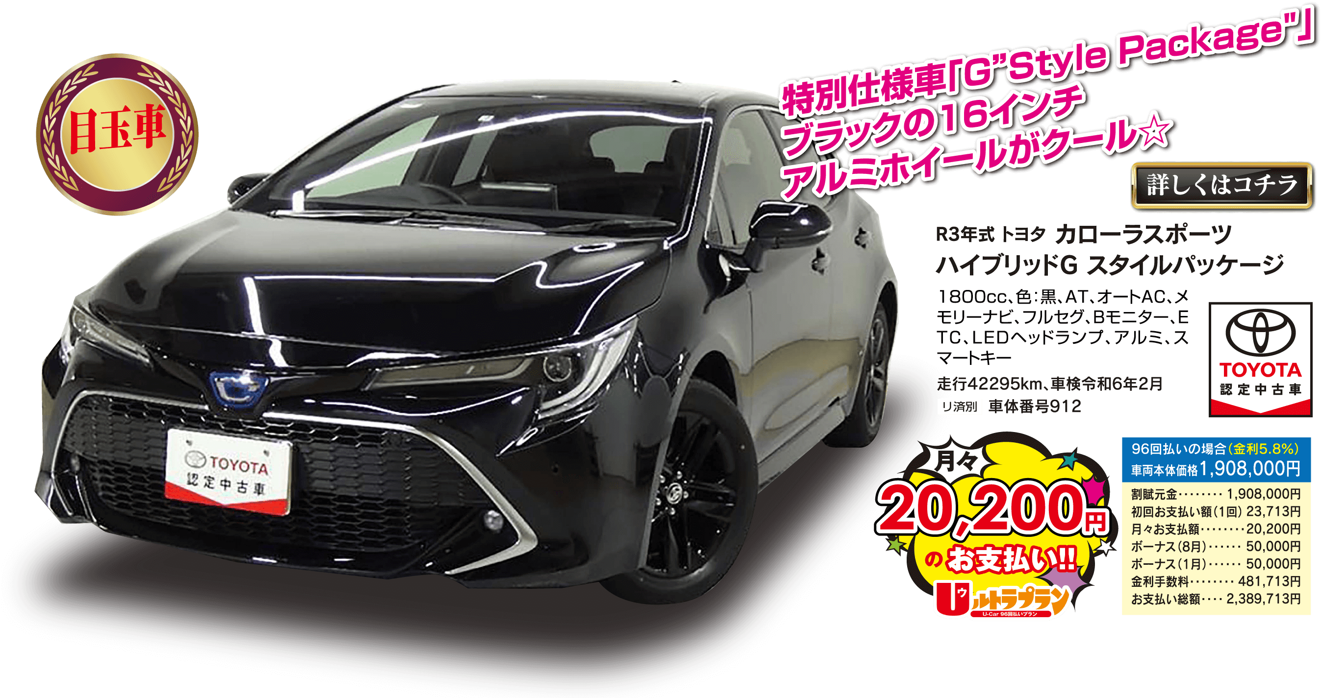 カローラスポーツ　スタイルパッケージ