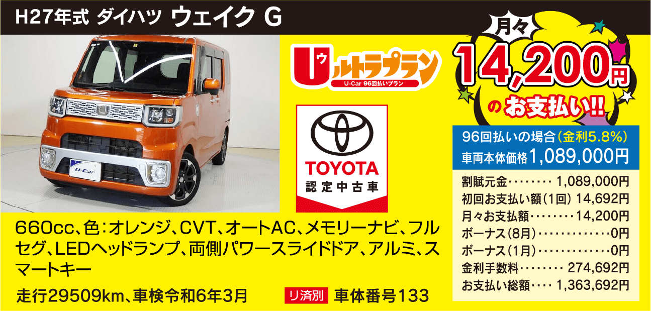 おすすめ特選車