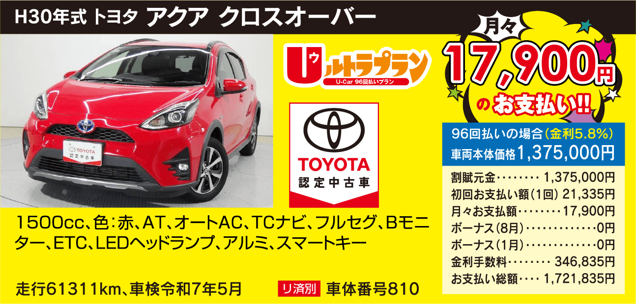 おすすめ特選車