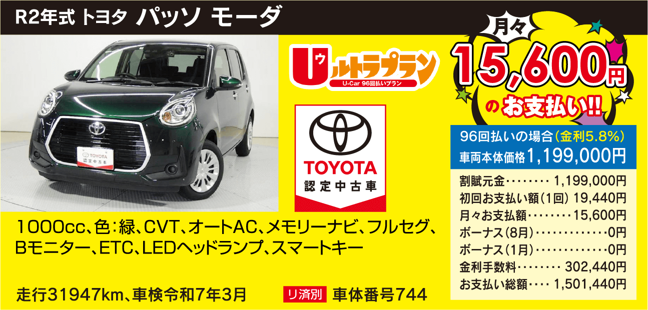 おすすめ特選車