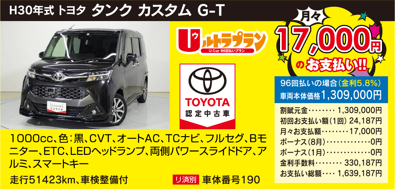 おすすめ特選車
