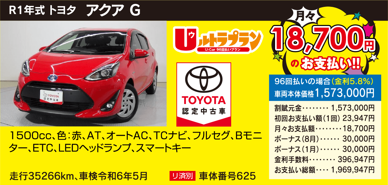 おすすめ特選車