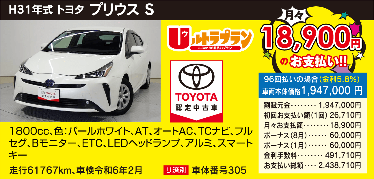 おすすめ特選車