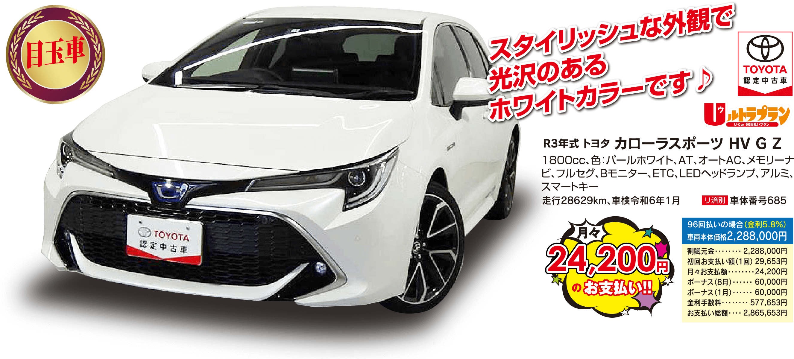カローラスポーツ