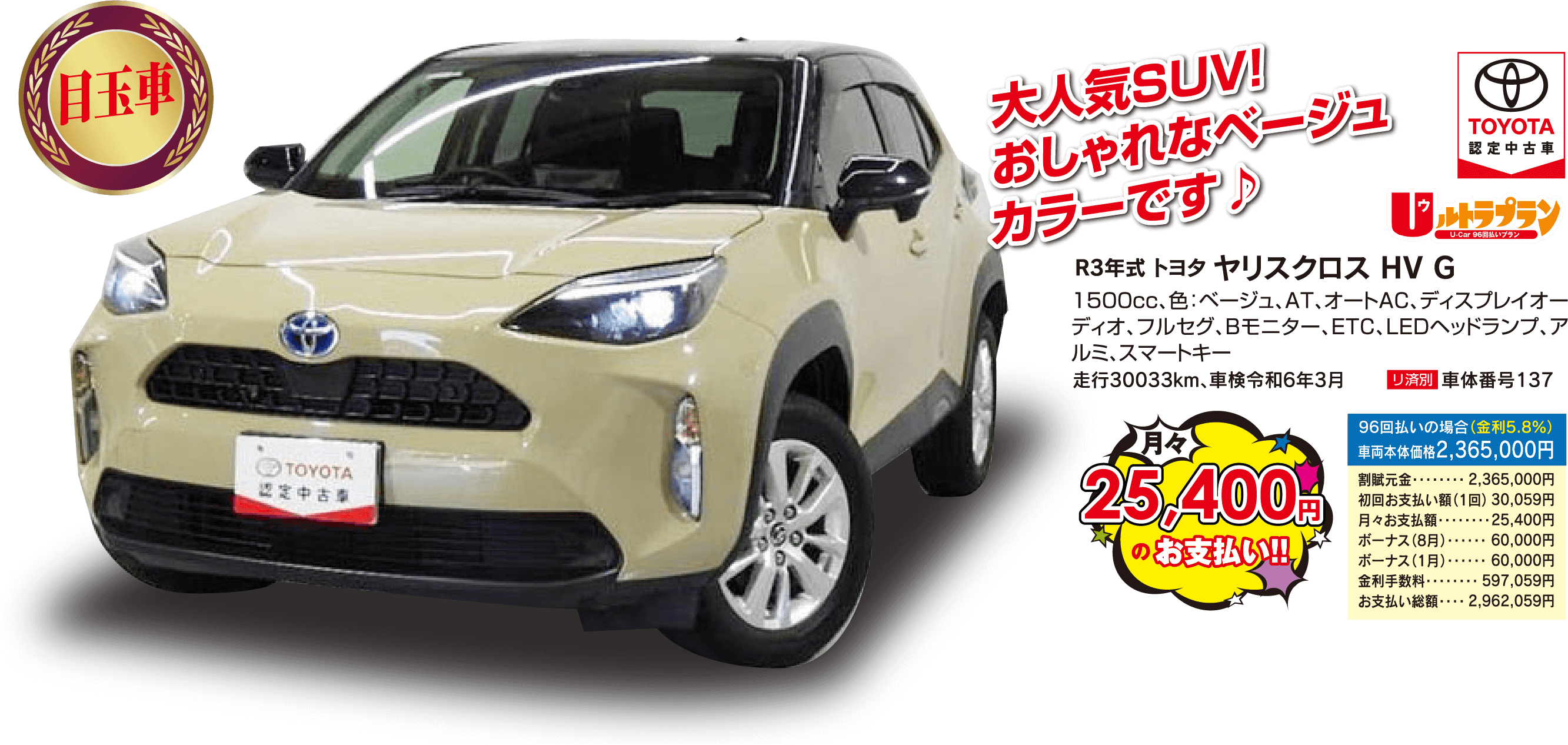ヤリスクロス