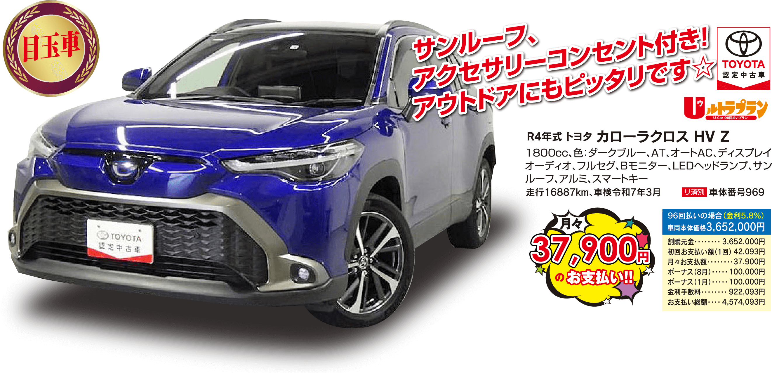 カローラクロス