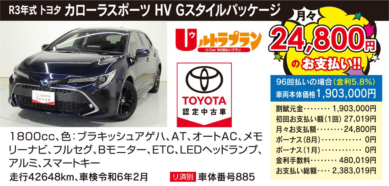 カローラスポーツ