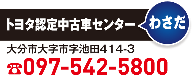 わさだ