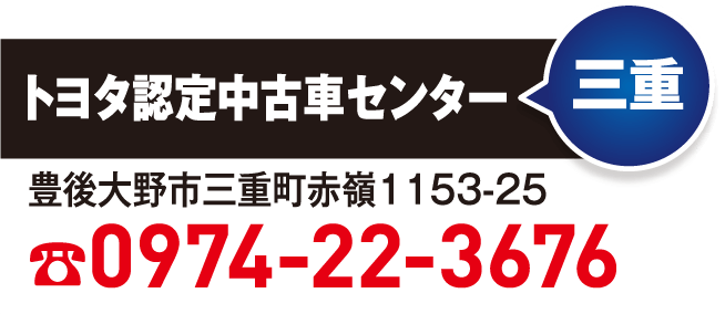 三重