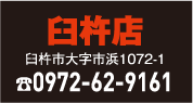 トヨタカローラ大分