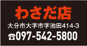 トヨタカローラ大分