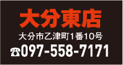 トヨタカローラ大分