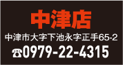 トヨタカローラ大分