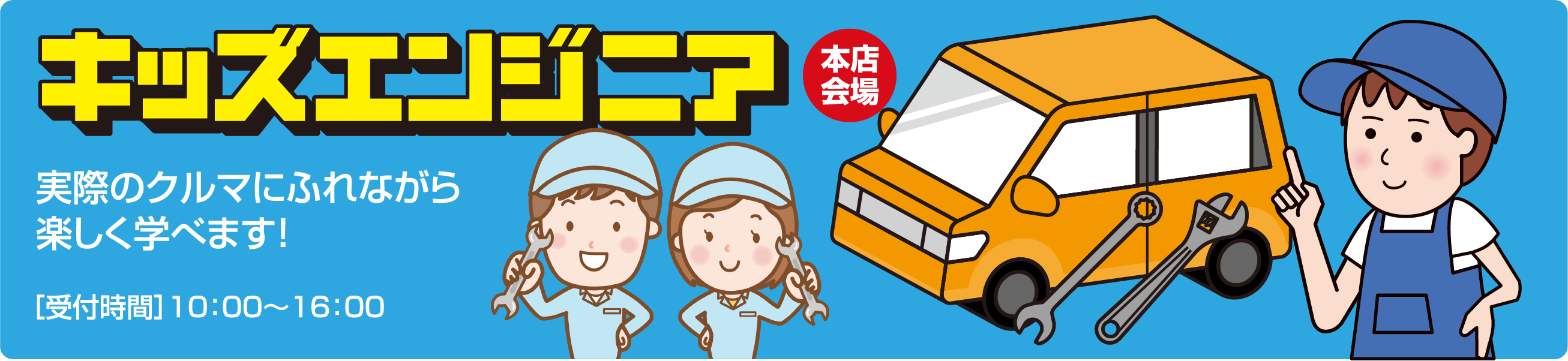 キッズエンジニア