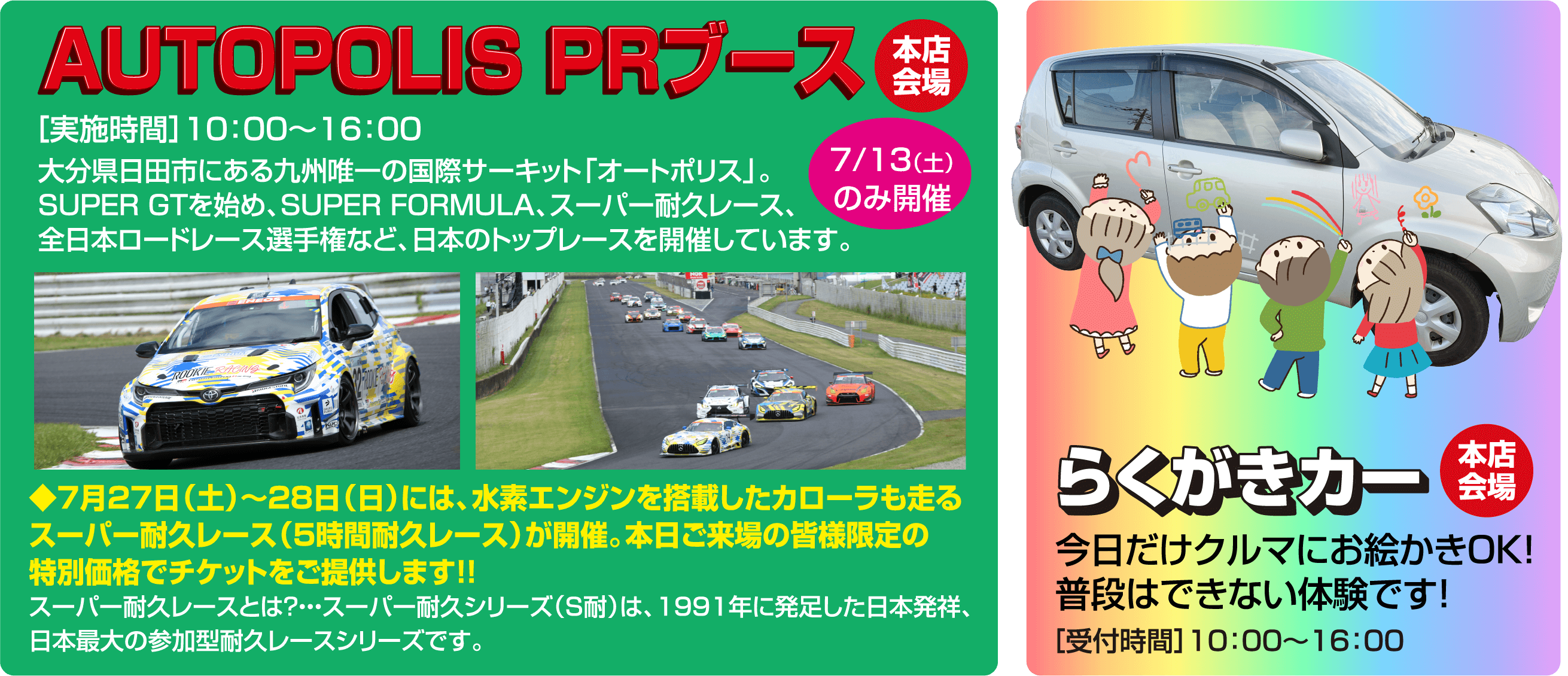 AUTOPOLIS PRブース らくがきカー