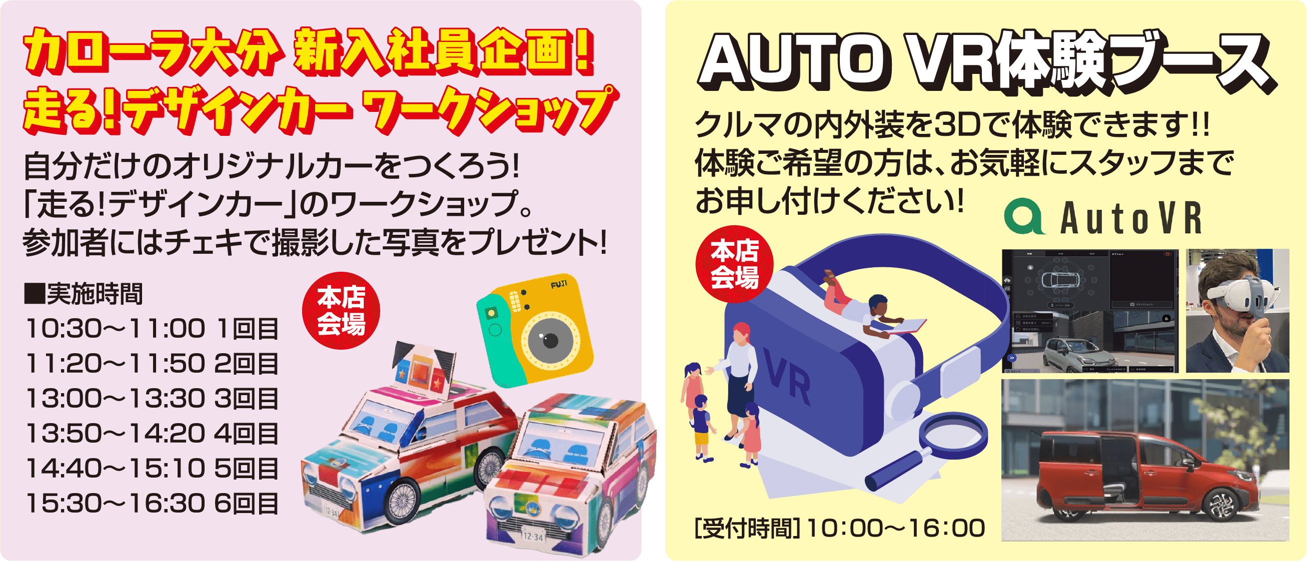 カローラ大分 新入社員企画！デザインカーワークショップ AUTO VR体験ブース