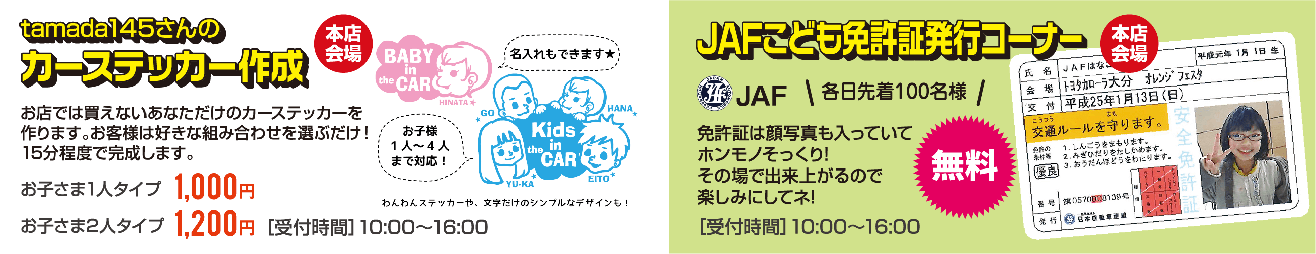 tamada145さんのカーステッカー作成 JAFこども免許証発行コーナー