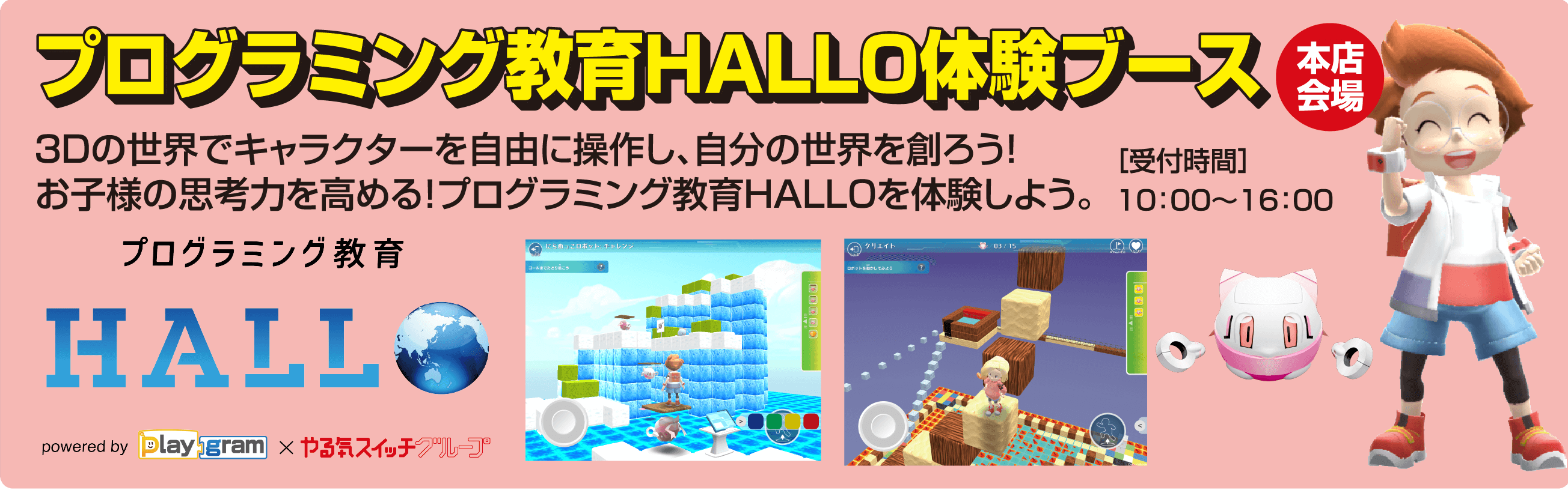 プログラミング教育HALLO体験ブース