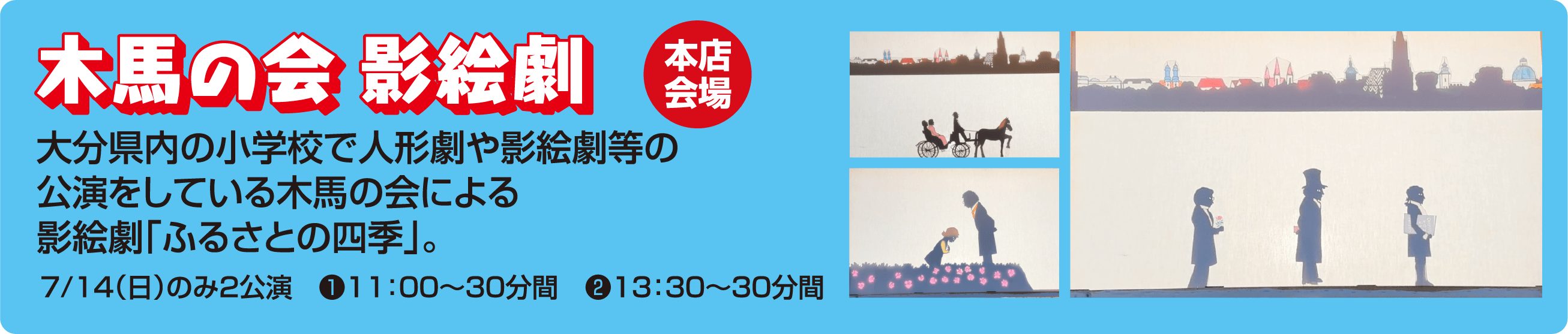 木馬の会 影絵劇