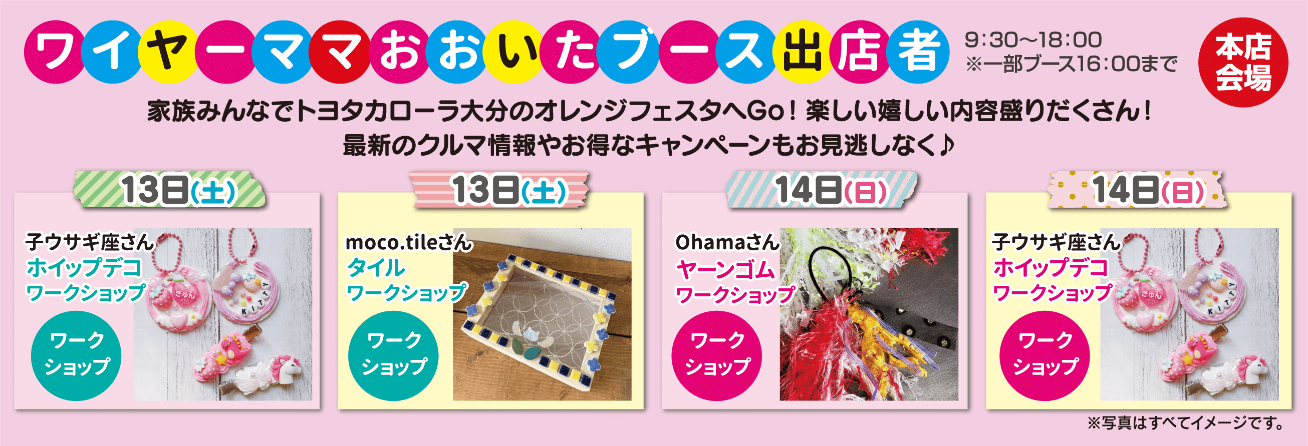 ワイヤーママおおいたブース出店者