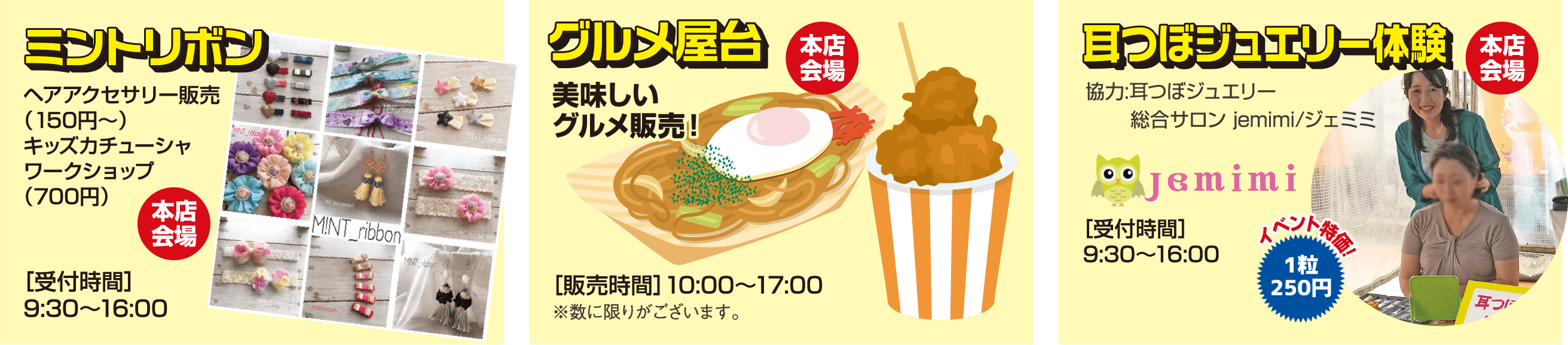 ミントリボン グルメ屋台 目つぼジュエリー体験