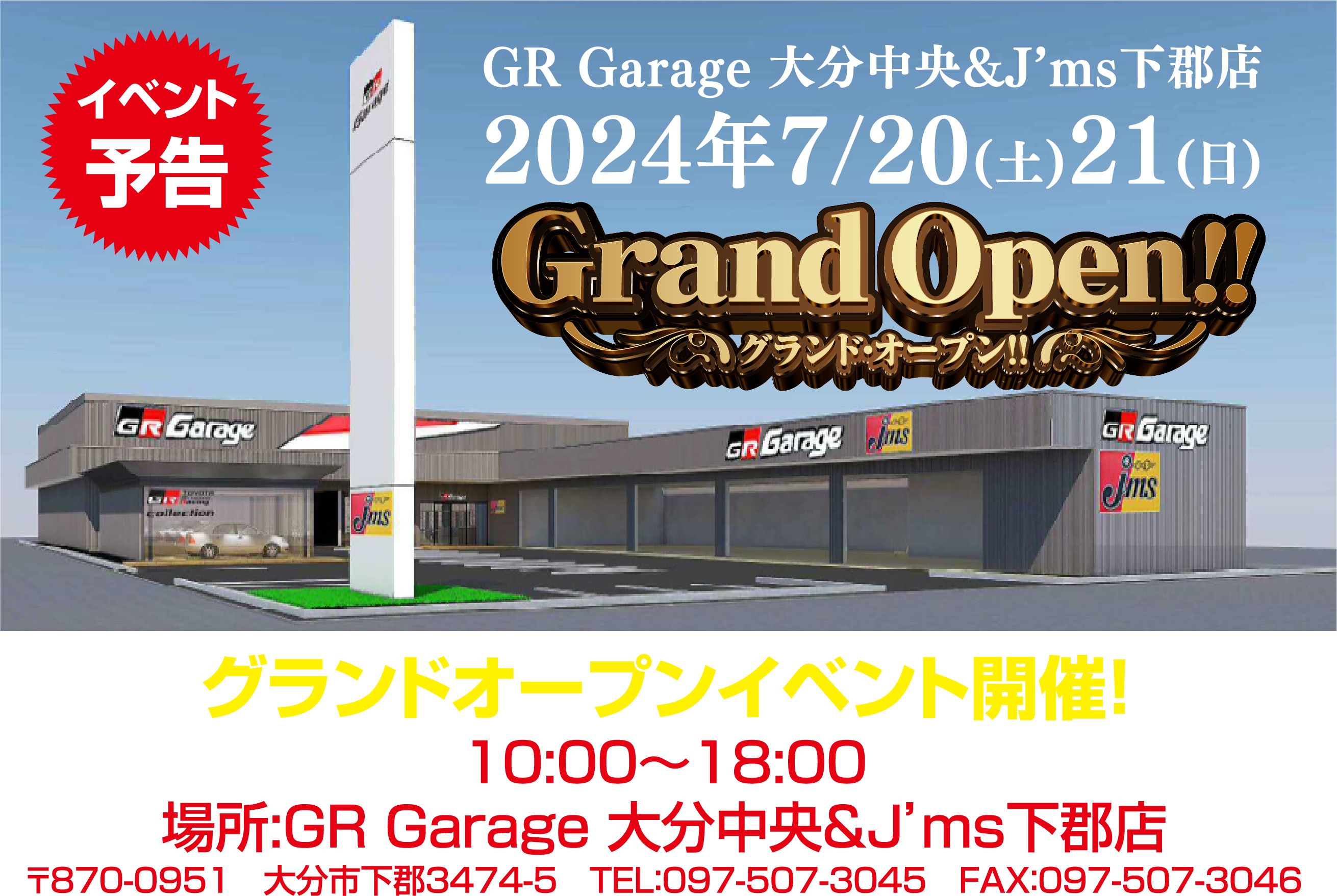 GR Garage 大分中央&J`ms下群店 グランドオープンイベント開催